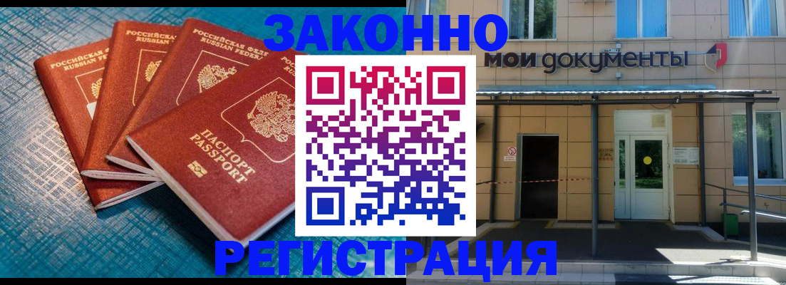 временная регистрация законно в Белгородской области