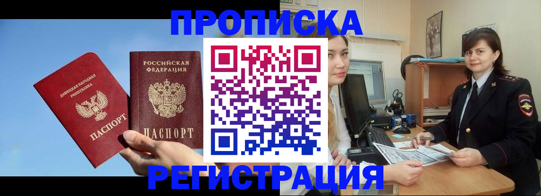 где прописаться в Белгородской области