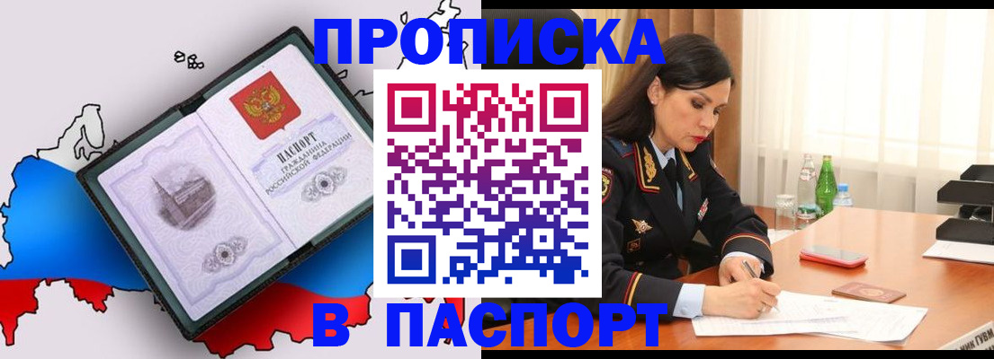 временная регистрация надежно в Белгородской области